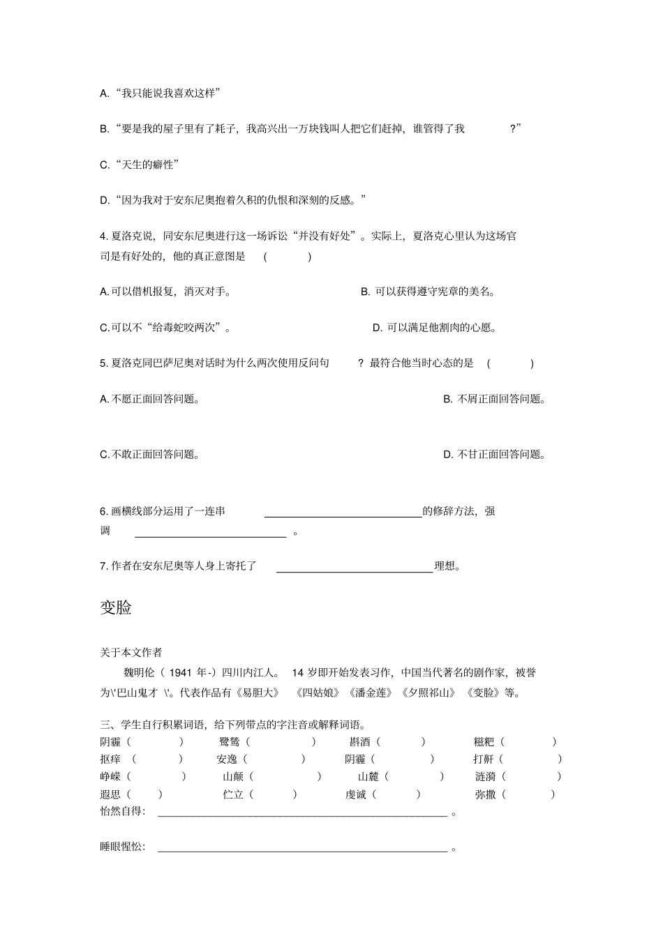 威尼斯商人节选孟子二章阅读训练资料_第3页