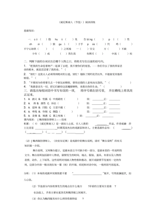 威尼斯商人节选孟子二章阅读训练资料