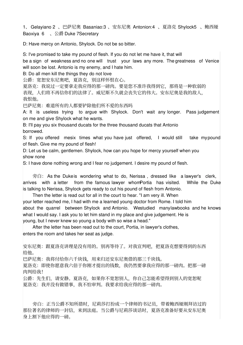 威尼斯商人英文剧本_第1页