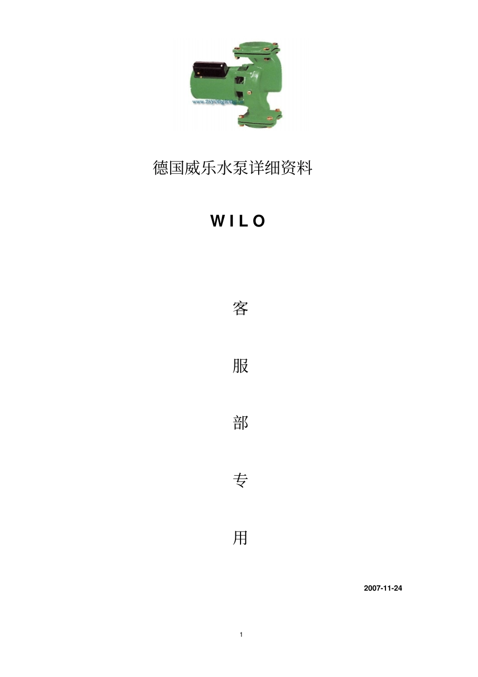 威乐泵说明概述_第1页