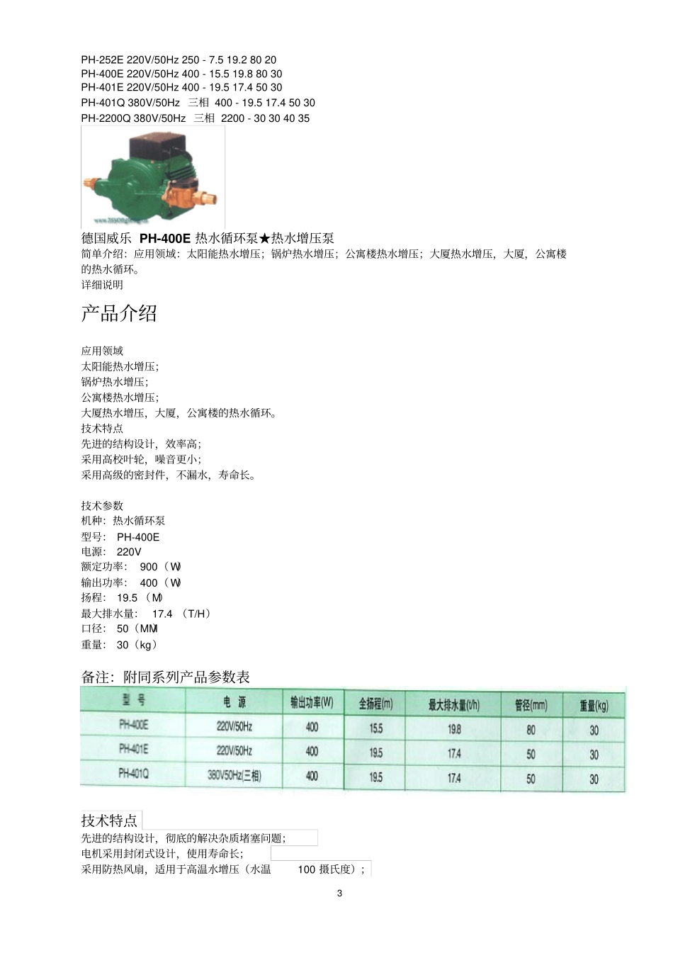 威乐泵说明概述_第3页