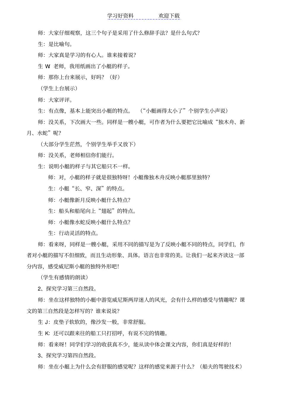 威尼斯的小艇教学案例_第3页