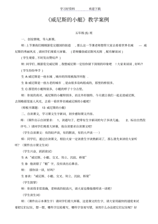 威尼斯的小艇教学案例