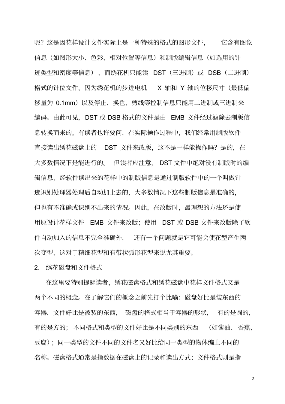 威尔克姆制版软件简明教程资料_第2页