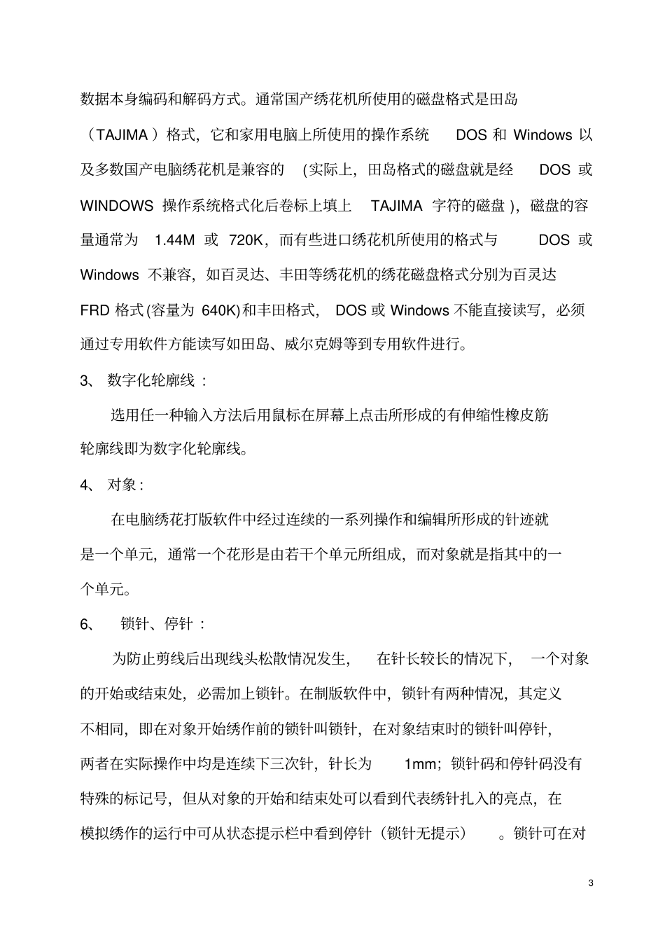 威尔克姆制版软件简明教程资料_第3页