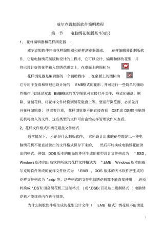 威尔克姆制版软件简明教程资料