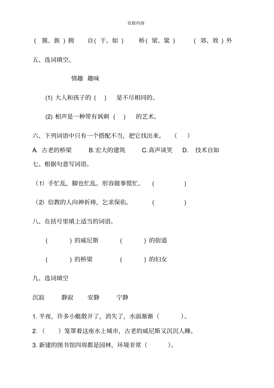 威尼斯的小艇练习题2_第2页