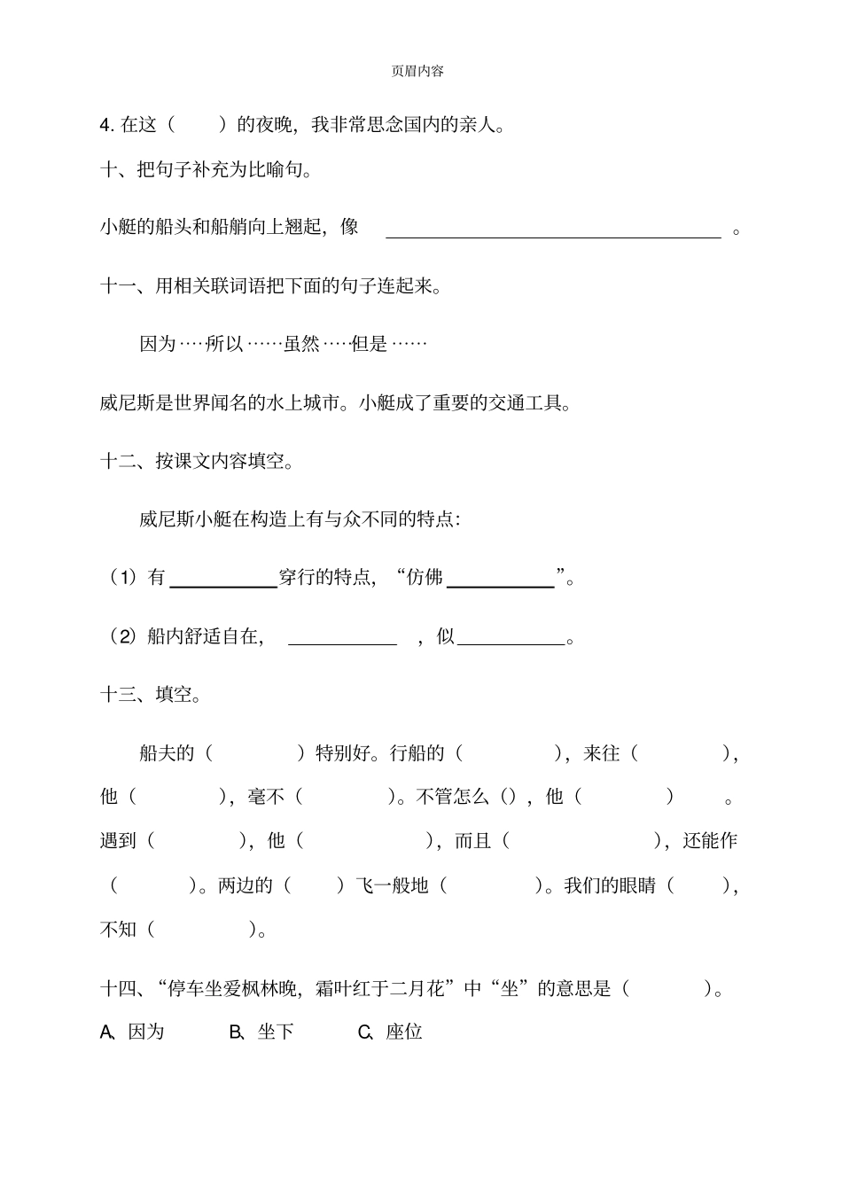 威尼斯的小艇练习题2_第3页