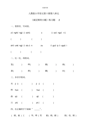 威尼斯的小艇练习题2