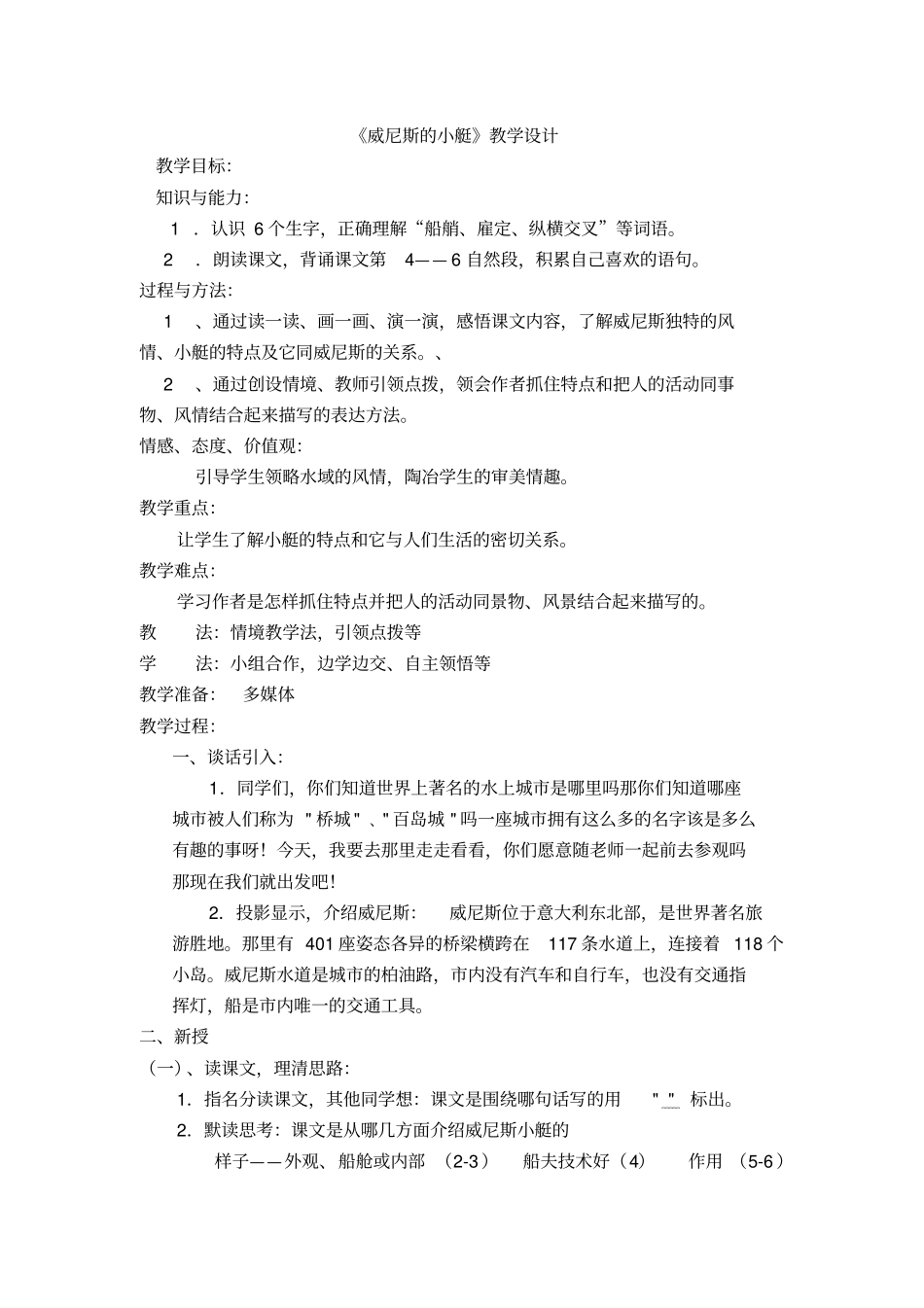 威尼斯的小艇教学设计_第1页