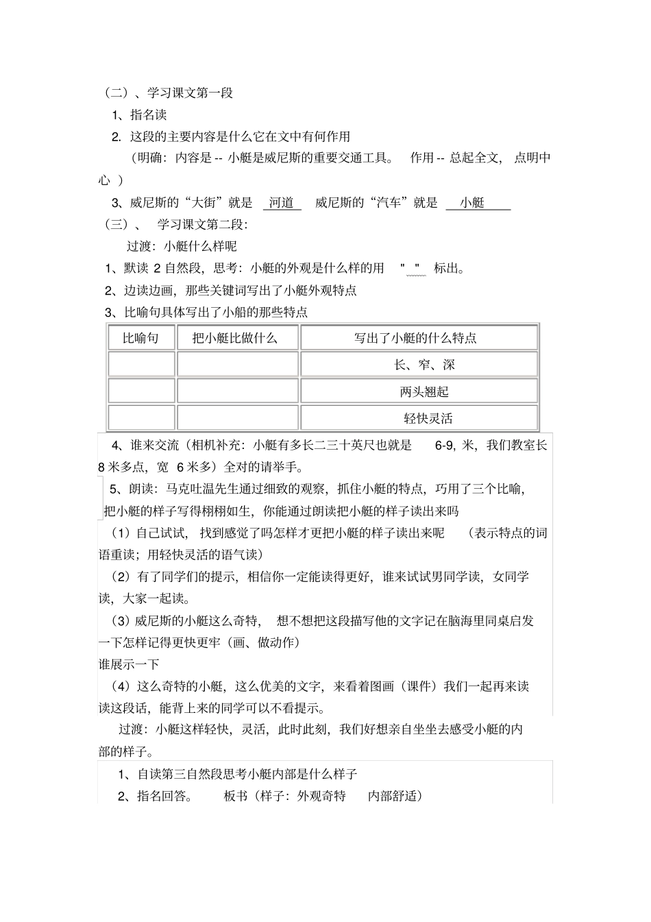 威尼斯的小艇教学设计_第2页