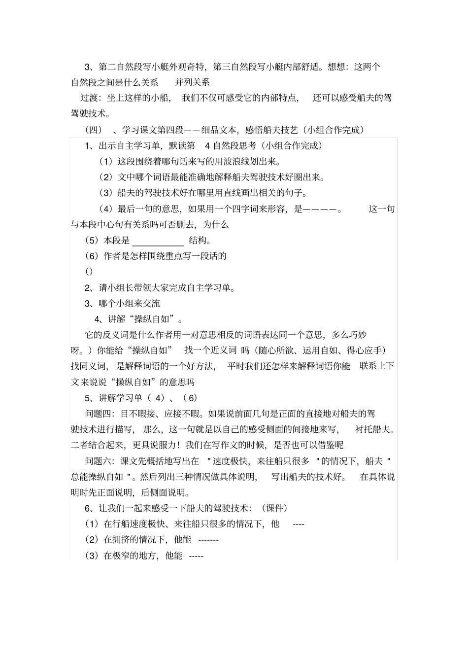 威尼斯的小艇教学设计_第3页