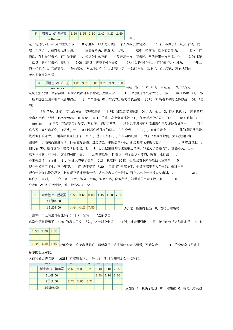 威廉希尔和IT的赔率比较_第2页
