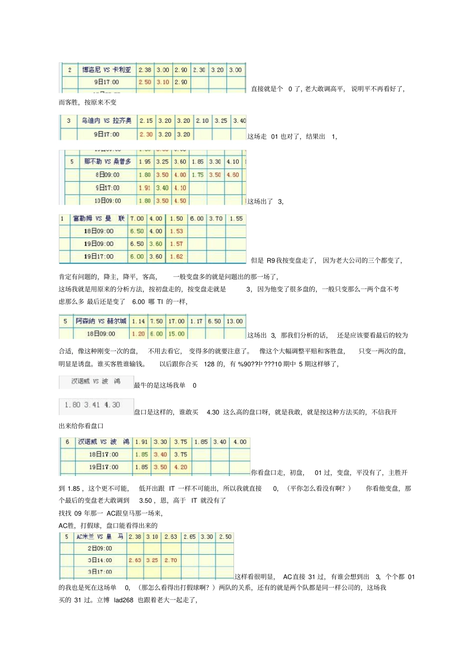 威廉希尔和IT的赔率比较_第3页