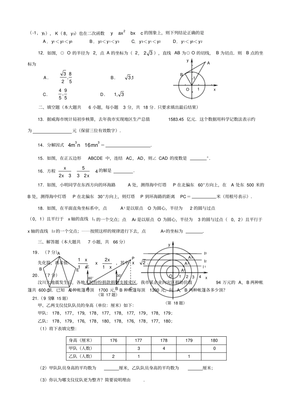 威海中考试卷及答案_第2页