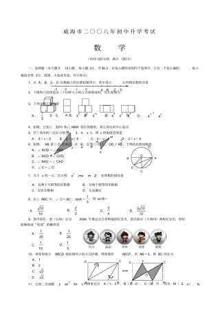 威海中考试卷及答案