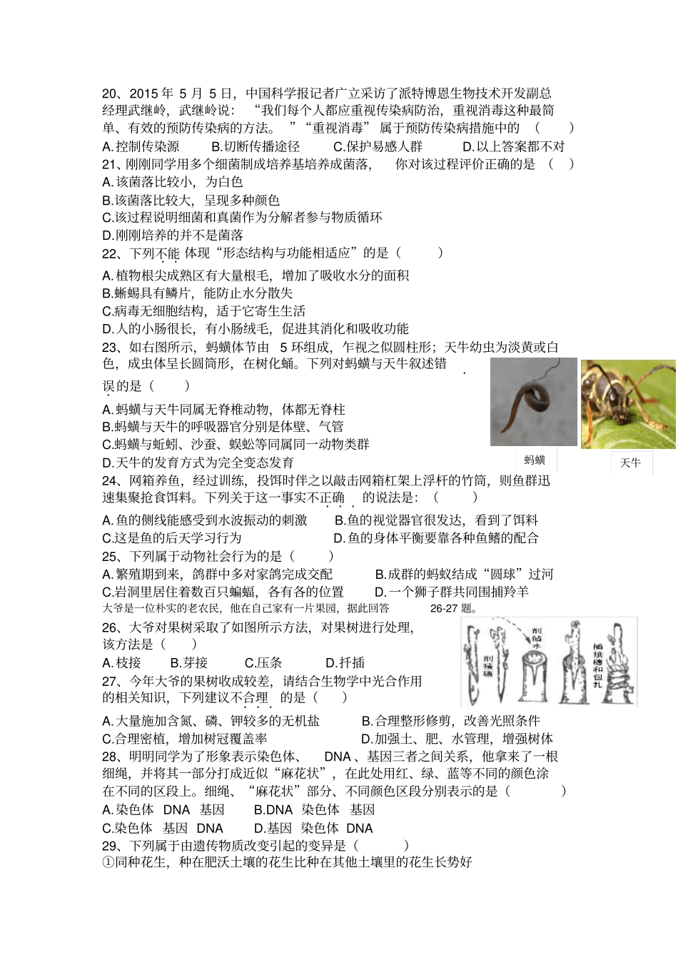 威海2015生物会考模拟试题与答案_第3页