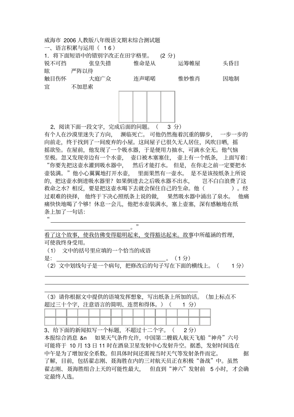 威海人教版初中八年级语文期末综合测试题附参考答案_第1页