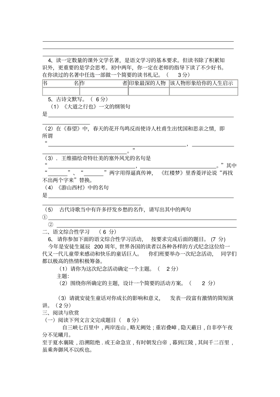 威海人教版初中八年级语文期末综合测试题附参考答案_第2页