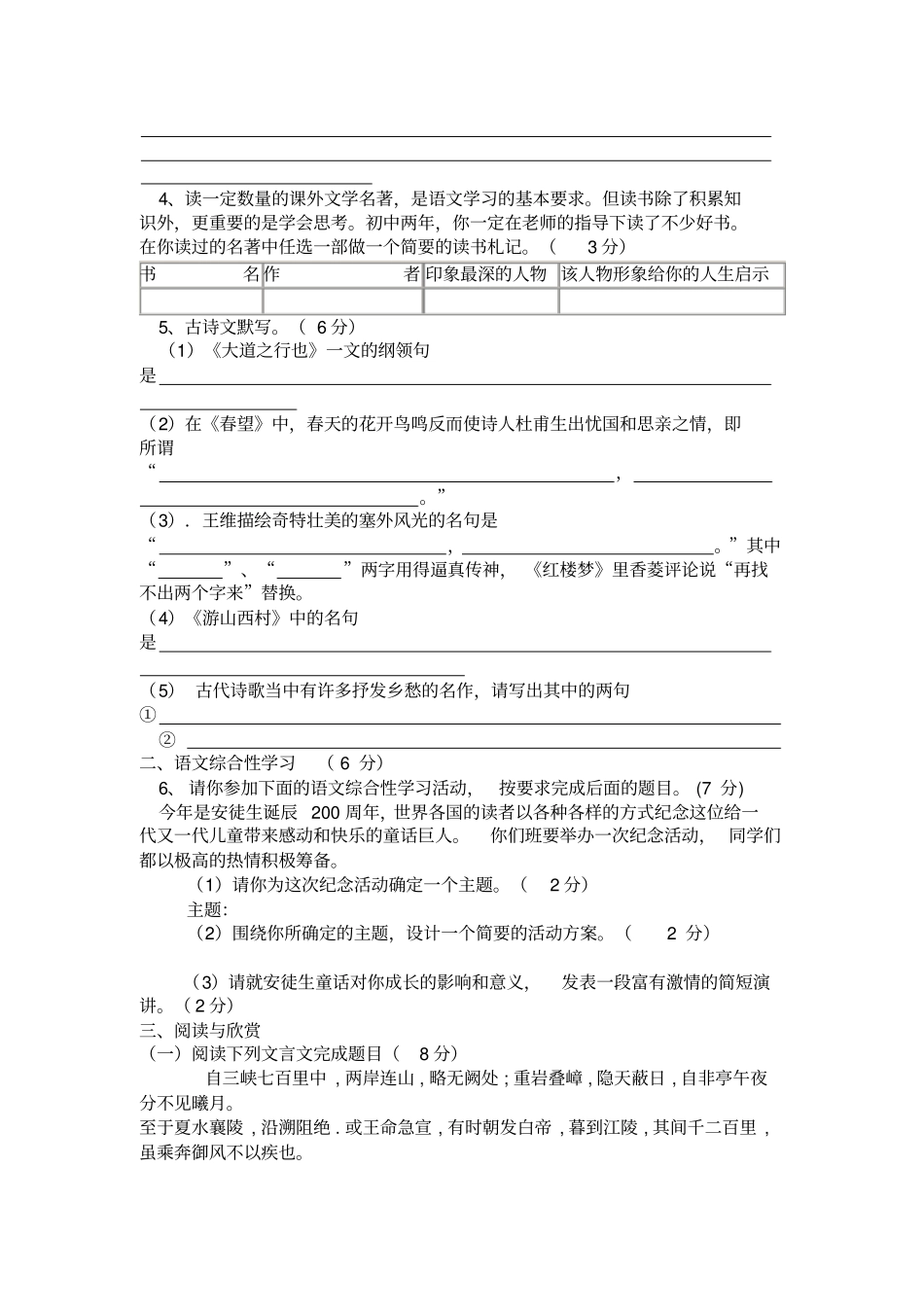 威海人教版语文八年级期末综合测试题附参考答案_第2页