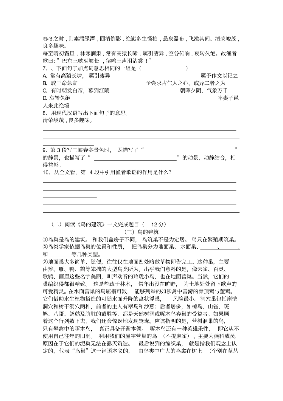 威海人教版语文八年级期末综合测试题附参考答案_第3页