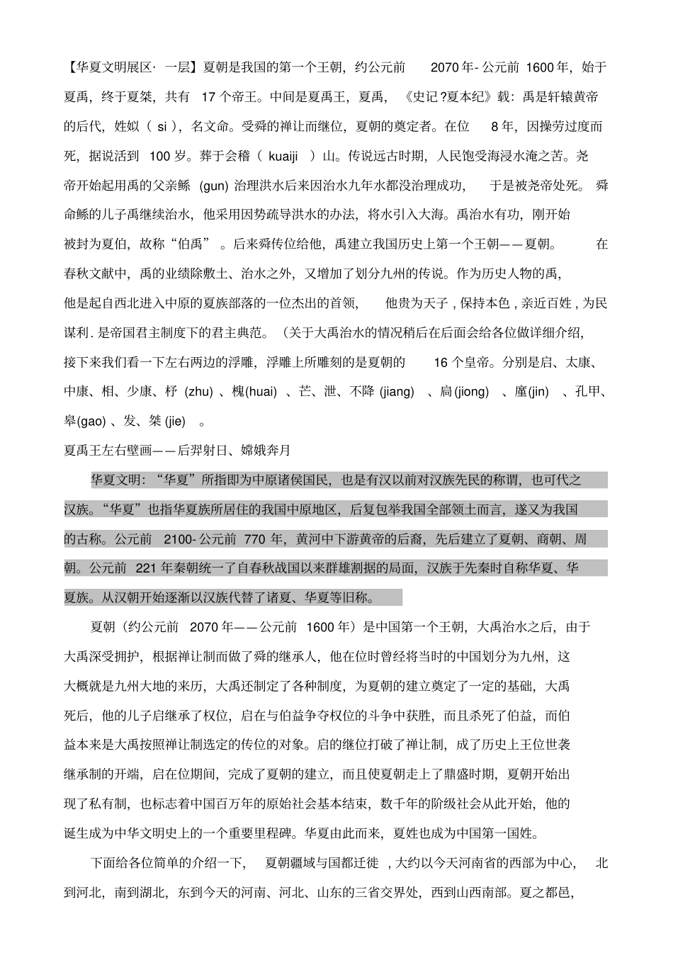 威海华夏城导游讲解词_第2页