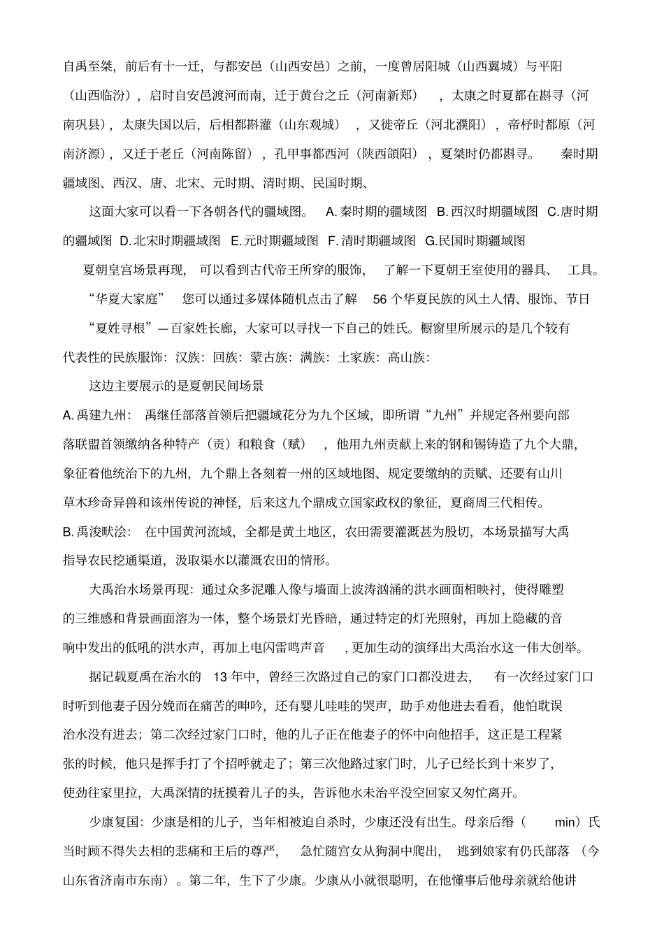 威海华夏城导游讲解词_第3页