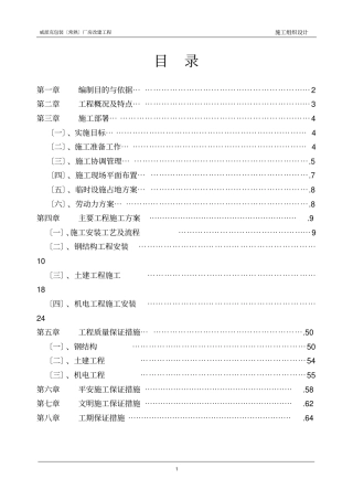 威派克常熟施工组织设计中文