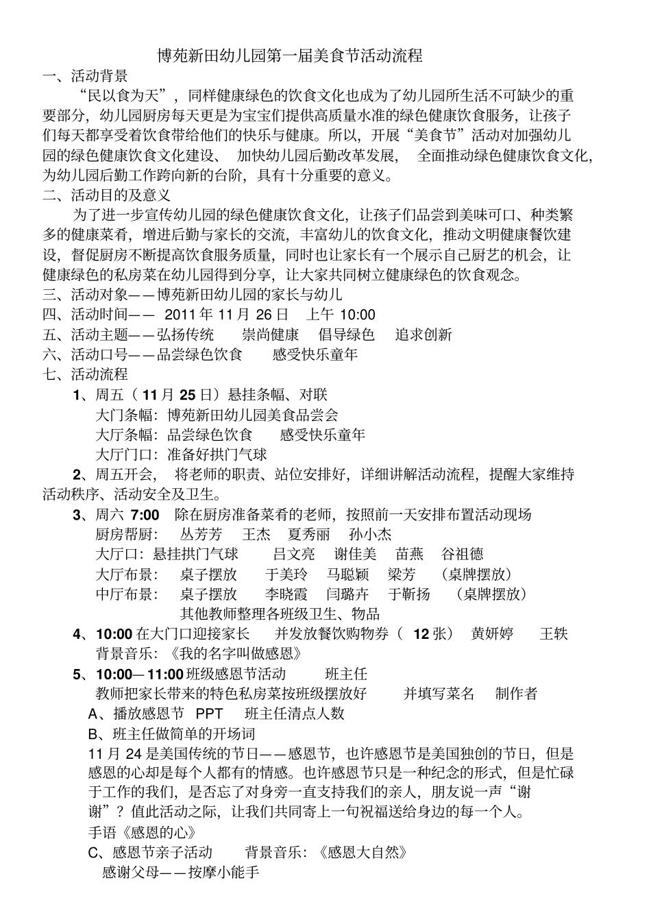 威海博苑田幼儿园首美食流程及主持词_第1页