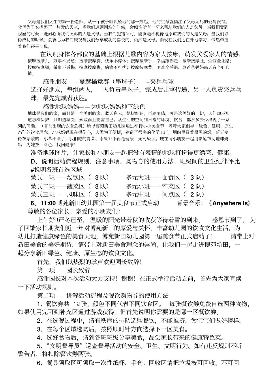 威海博苑田幼儿园首美食流程及主持词_第2页