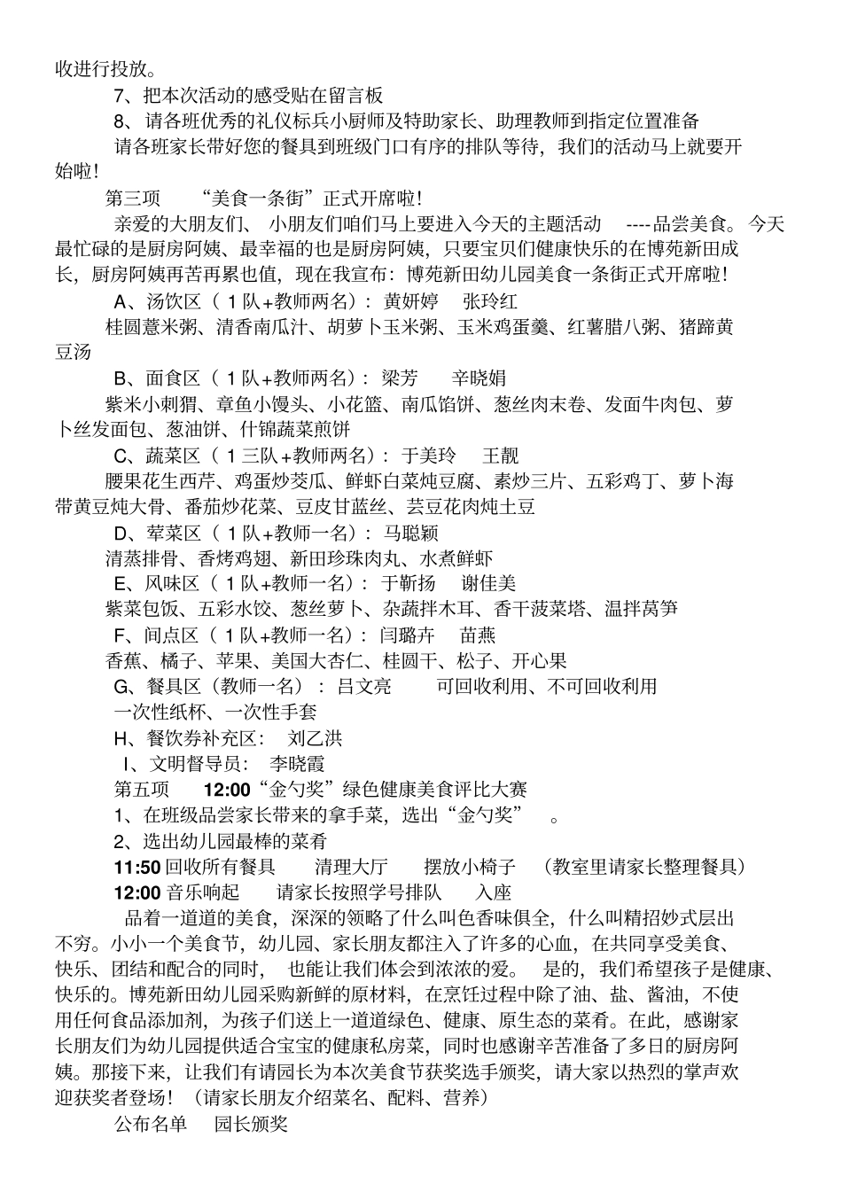 威海博苑田幼儿园首美食流程及主持词_第3页