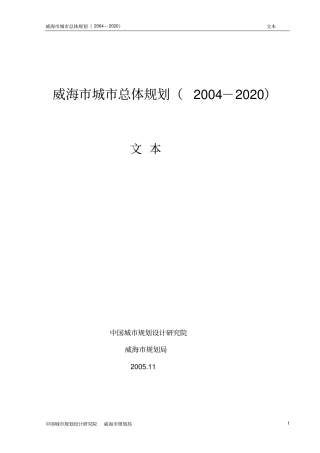 威海城总体规划2002020