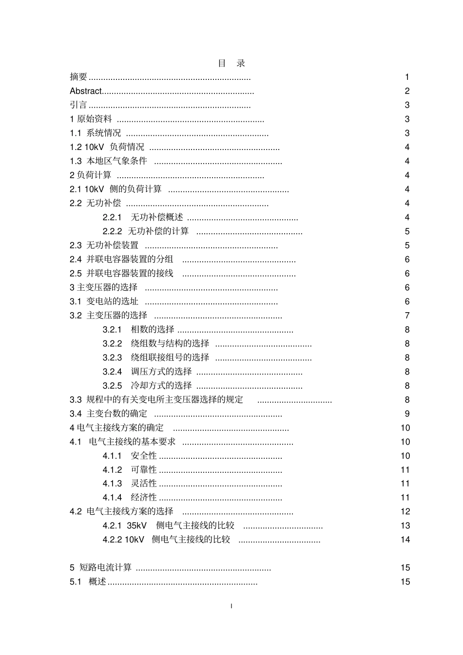 威海大水泊镇35KV变电站电气设计_第2页