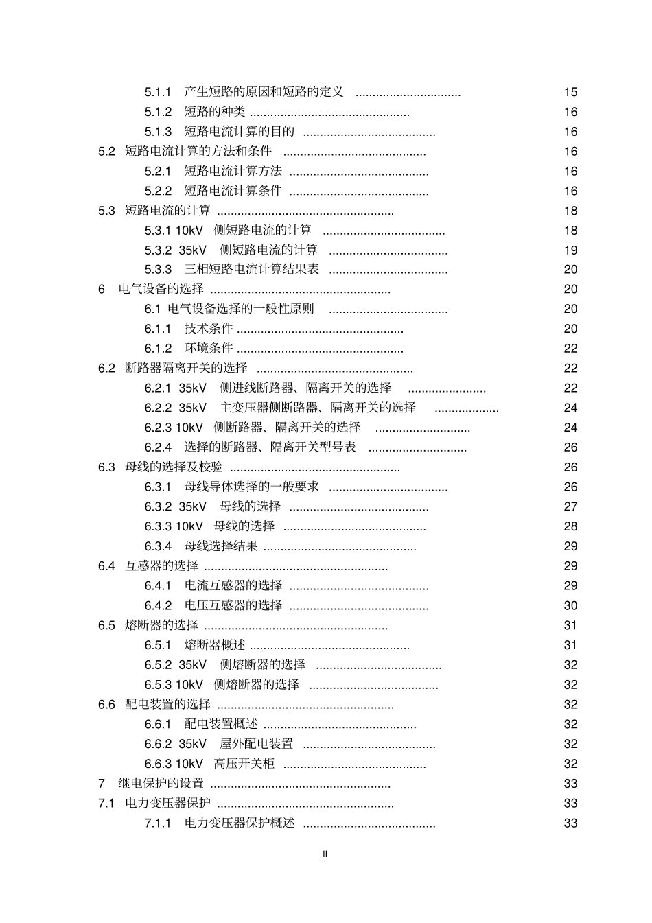 威海大水泊镇35KV变电站电气设计_第3页