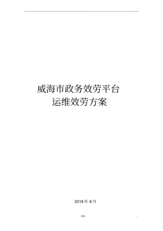 威海政务服务平台