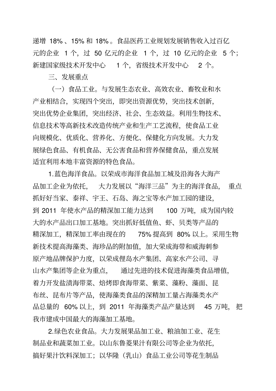 威海食品医药工业调整振兴的规划_第3页