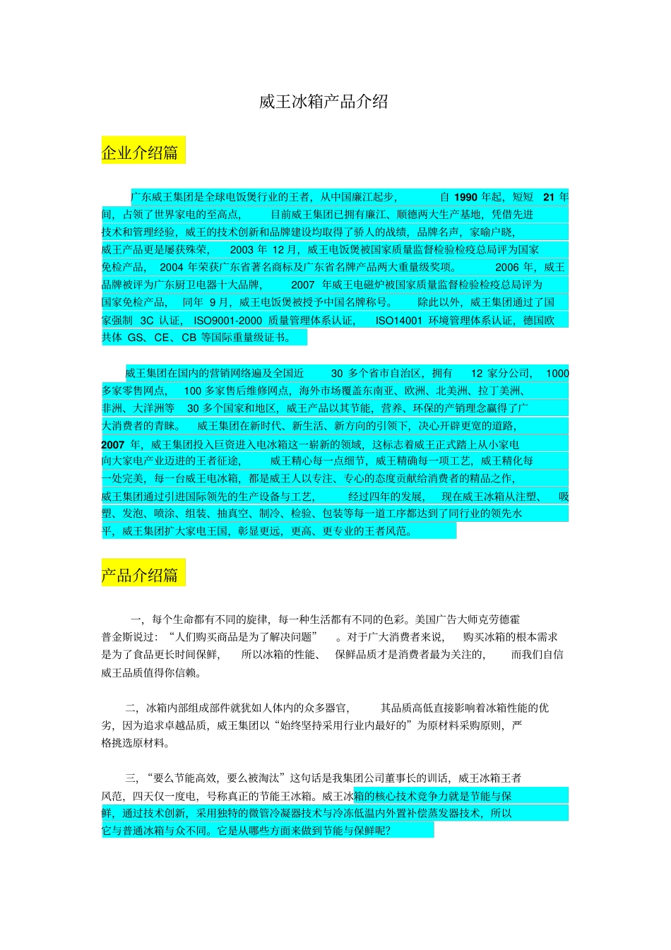 威王冰箱1211梁工程师修改后屈总最后定版2011415_第1页