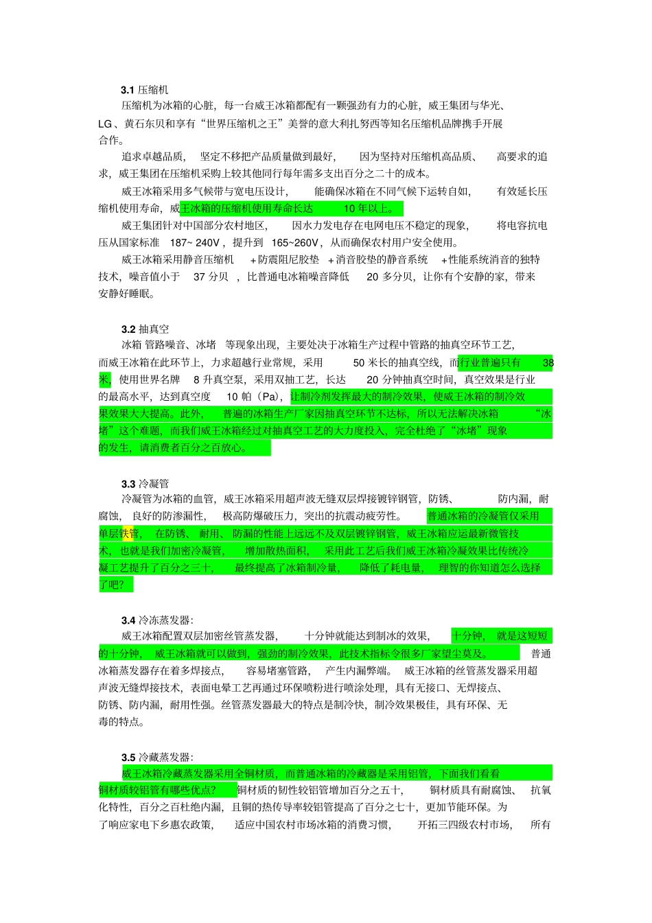 威王冰箱1211梁工程师修改后屈总最后定版2011415_第2页