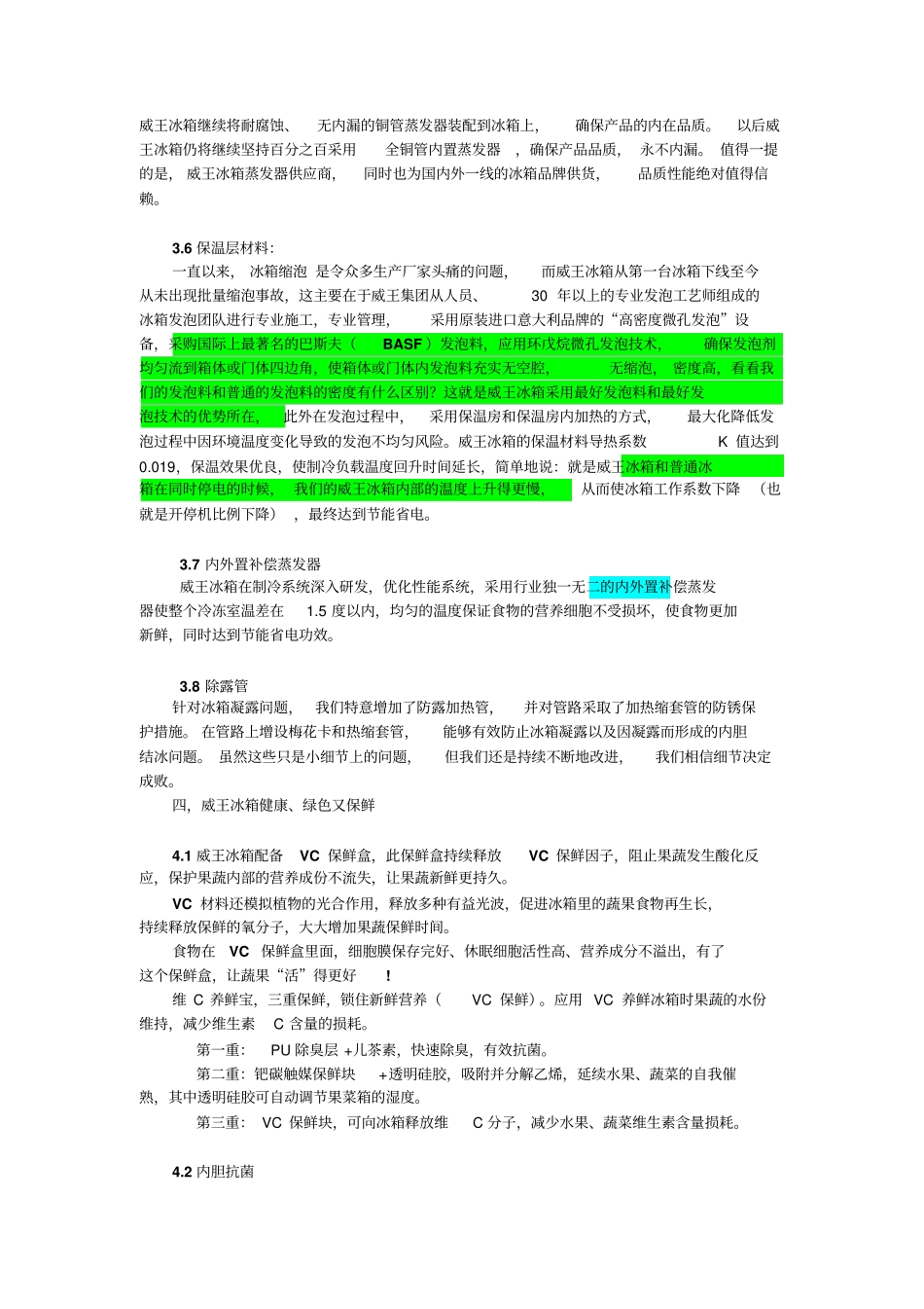 威王冰箱1211梁工程师修改后屈总最后定版2011415_第3页