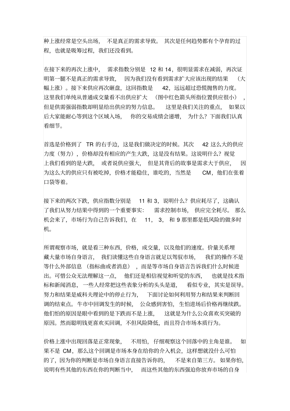 威科夫理论之停止行为：努力和结果分析_第3页