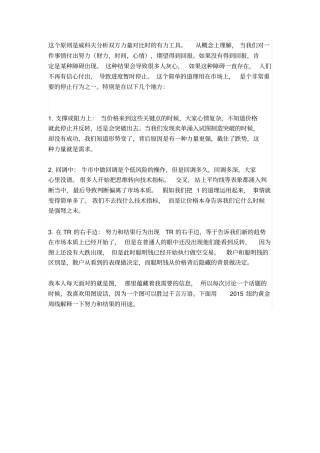 威科夫理论之停止行为：努力和结果分析