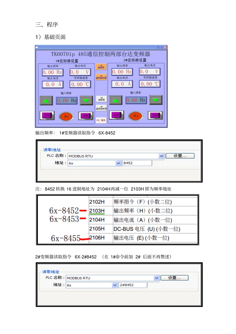 威纶通TK6070IP做媒介与三菱FXPLC2台台达变频器通讯资料_第3页
