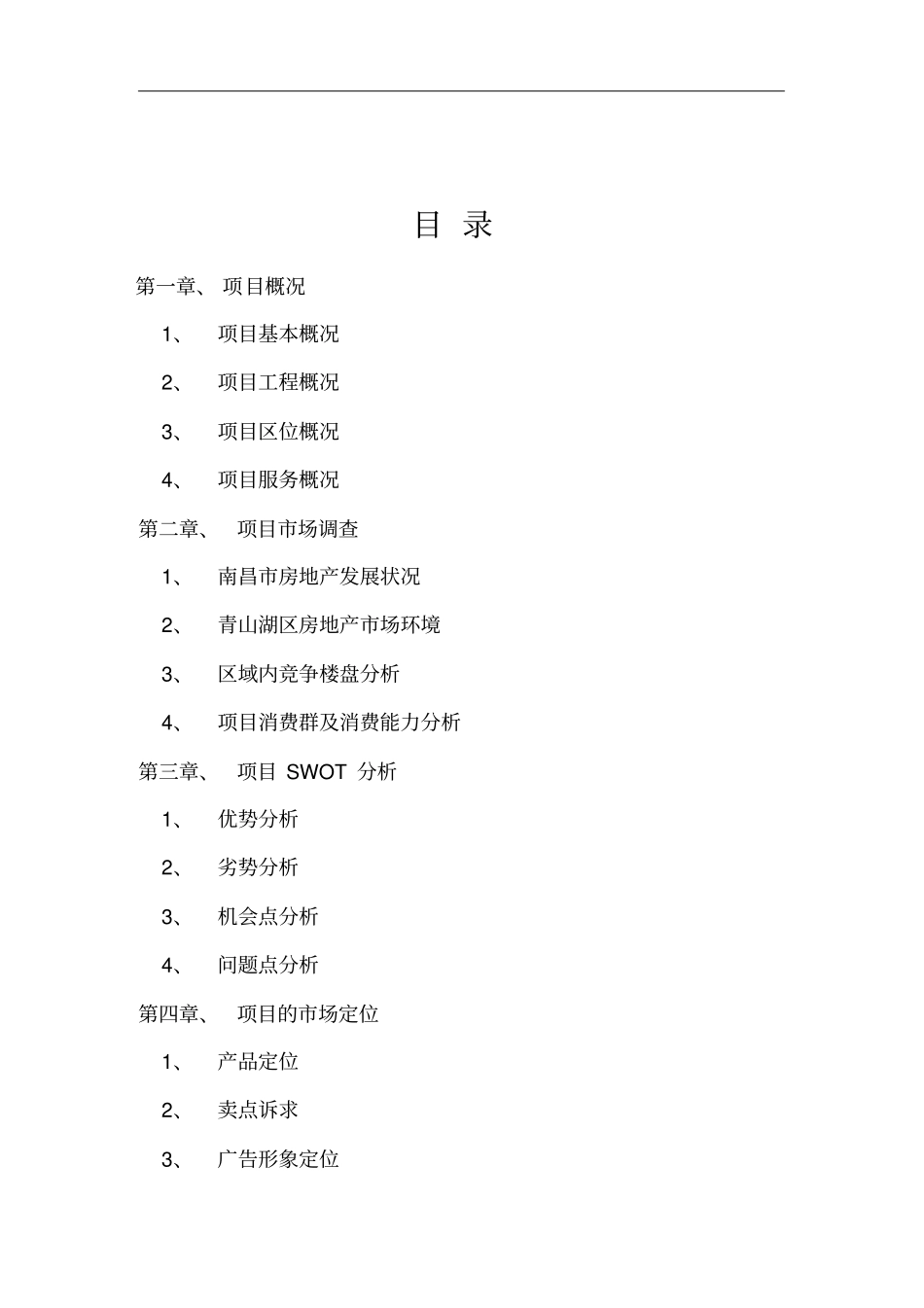 威达汇香域策划方案书_第1页