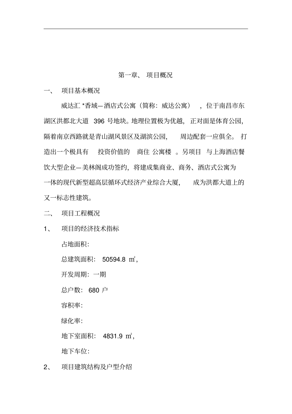 威达汇香域策划方案书_第3页