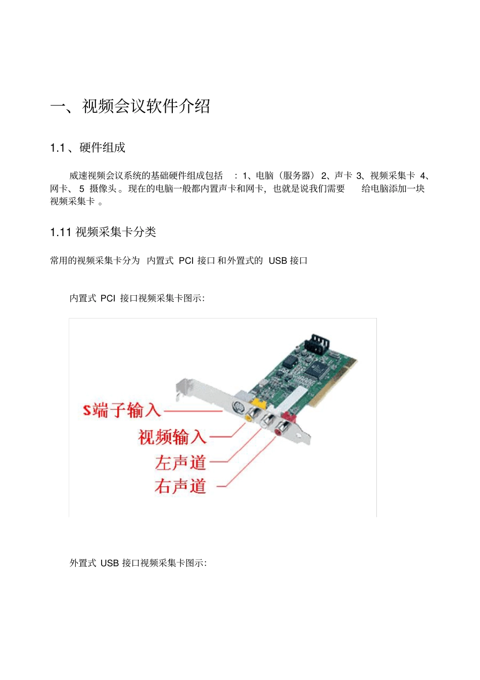威速V2视频会议安装与调试详解_第2页