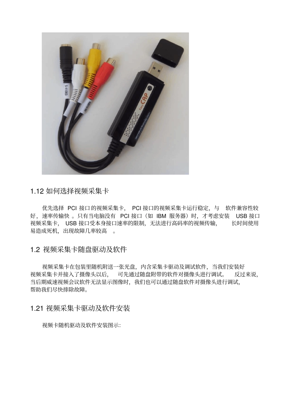 威速V2视频会议安装与调试详解_第3页