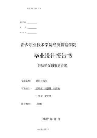 娃哈哈促销策划方案新