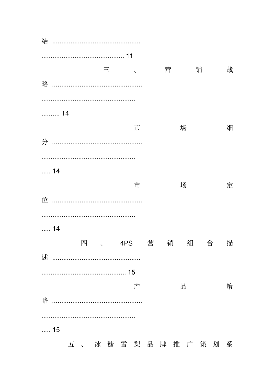 娃哈哈场营销策划书_第3页