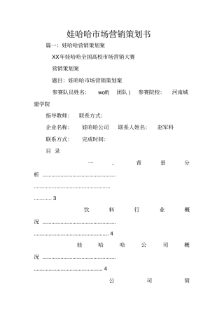 娃哈哈场营销策划书