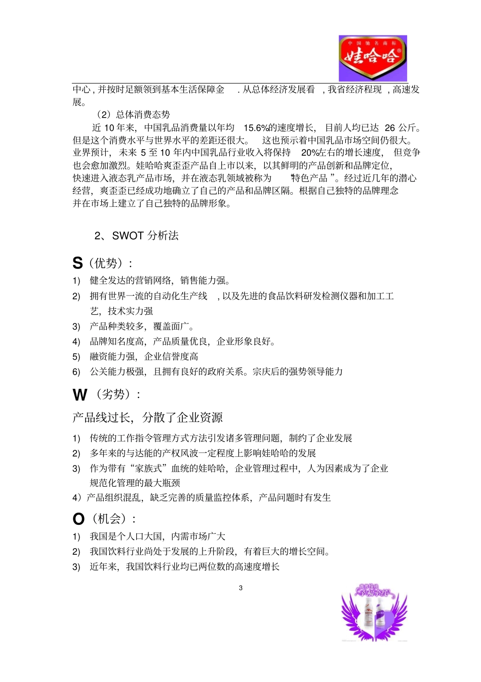 娃哈哈广告策划案讲解_第3页